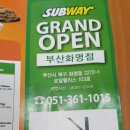 써브웨이 부산화명점 이미지