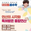 대치동셈수학교습소