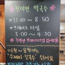 진미면 막국수 이미지