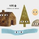 너의숲