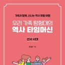 우리는 역사 탐험대 이미지