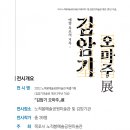 김암기미술관 헤럴드경제