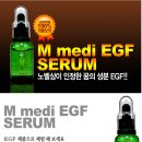 [노벨상이 인정한 꿈의 성분] M medi EGF 세럼 -일본 직수입 제품~우리 맘들도 이제 가꿔보자구요~^^ 이미지