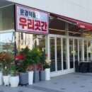 우리곳간2호점 이미지