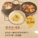 숨쉬는순두부신암점 | 동구청역맛집 숨쉬는 순두부 신암점 수육세트+굴매생이순두부 후기