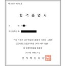 2024 국가직 세무직 최종합격 수기 이미지