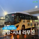종점편의점 | 일본 하코다테 : 공항에서 시내 리무진 이동방법, 버스 시간표 요금 식당 편의점 후기