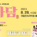 국립민속국악원 예음헌 이미지