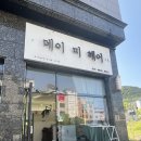 대구 북구 연경동 미용실 추천 데이 미 헤어 매직 만족한 후기