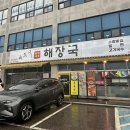 발안로 | [화성] 제주세호해장국 화성정남점 / 화성 정남면 발안로 해장국 맛집