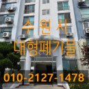 주거공간 | 수원시 가정집 이사 대형폐기물 처리 후 깨끗해진 주거공간 후기