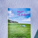 박귀자 | 주말마다 나를 고쳐 씁니다를 읽고