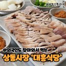 대흥식당 | 대구 수성구 상동시장 &#39;대흥식당&#39; 수육 정식 후기 | 현지인 맛집