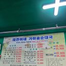 가마솥모듬순대