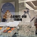 치플레 수원스타필드 | 치플레 스타필드 수원점 디저트 맛집 내돈내산 후기