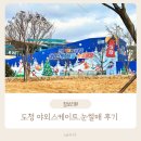 중앙공원 매점 앞 공중화장실 | 전남 도민광장 남악 야외 스케이트,눈썰매 아이스링크 직접 다녀온 솔직 후기