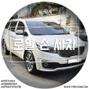 로얄광택전문손세차 이미지