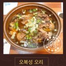 오복성오리 네이버블로그