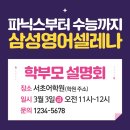 삼성영어모산캠퍼스학원