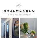김한나음악학원 이미지