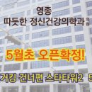 영종 따듯한 정신건강의학과의원 이미지