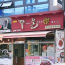 쭈물락 | 부평 맛집, 쭈꾸미볶음과 다양한 사이드 메뉴가 있는 [쭈물락] 내돈내산 후기
