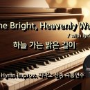 하늘 가는 밝은 길이 || The Bright, Heavenly Way || 피아노 즉흥연주 이미지