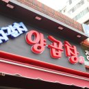 자갈치양곱창 - 김해시 번화1로76번길 24 | 자갈치양곱창