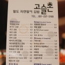 고슬촌 이미지