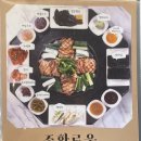 [팔각도 평촌학원가점] 어떻게 숯불 닭갈비 먹는 방법이 82618가지 ? 특허 불판에 구워 먹는 평촌 닭갈비