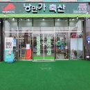 낭만가축산 이미지