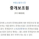 올드공인중개사사무소 이미지