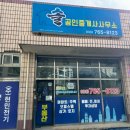 솔공인중개사사무소 | [원주시 관설동 부동산] 세이프홈즈 공식 파트너 '솔 공인중개사사무소'