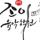 조이바이올린첼로음악학원