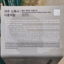 신접리 고인돌 | 궁능성시길 여주여행 - 신륵사, 명성왕후 생가(2023.9.26)