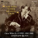 세계 최강 말발의 남자 오스카 와일드/멋진 여자 정온/ON 세상 이야기/사람은 가도 이야기는 남는다! 이미지