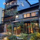 제일택시합자회사 | 🇯🇵교토 여행 | 교토 료칸 같은 숙소 더 마치야 에비스야 후기 및 교토역 택시 승강장 위치