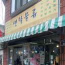 월곡동할매떡볶이