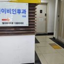 진이비인후과의원 이미지