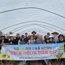 한마음 농장 웹이코노미