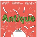 아트엔틱