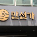 수성구 만선가 점심특선 들안길 맛집 회정식 후기