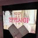 주식회사 문뜩 | 혜화연극 오랜만에 설레게 만들어준 한뼘사이