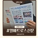 알바트로스 신문 정기구독:어린이신문 후기