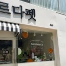 바르다 펫 부산센텀점 이미지