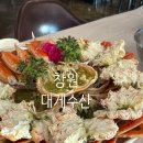 사림동108 | 창원 사림동 - 수율 좋은 대게 맛집 대게수산