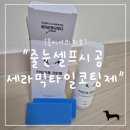 강화셀프 | "콩비서의 리뷰" 욕실 화장실 바닥 줄눈 셀프시공 했다가 망한 후기