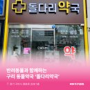 구리동물약국 네이버블로그
