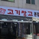 고기창고 이미지