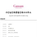 이상종합건축사사무소 이미지